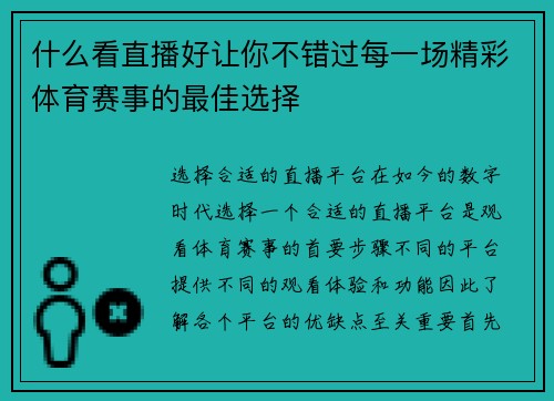 什么看直播好让你不错过每一场精彩体育赛事的最佳选择