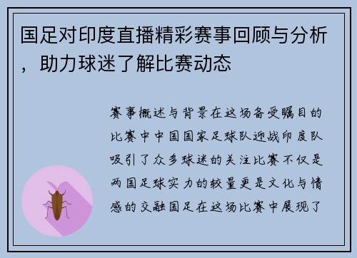 国足对印度直播精彩赛事回顾与分析，助力球迷了解比赛动态