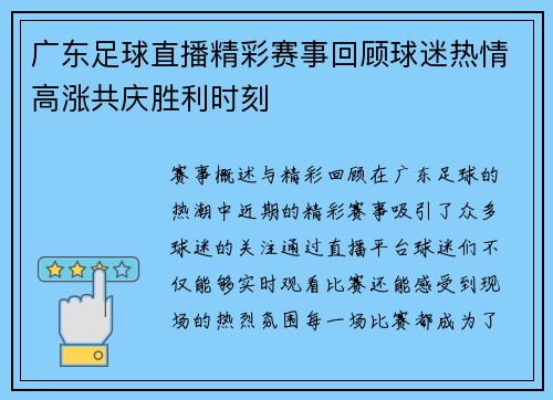 广东足球直播精彩赛事回顾球迷热情高涨共庆胜利时刻